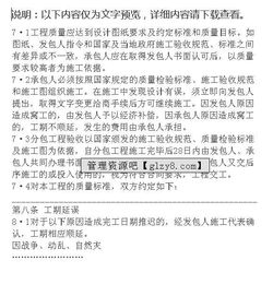 北京市建設工程勞務分包合同（官方范本）