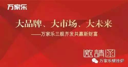 萬家樂壁掛爐8月營銷峰會 重塑暖通新賽道，攜手共贏新財富，重新定義房地產投資價值錨點