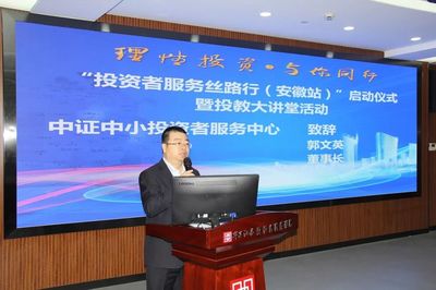 深交所開展投資者服務(wù)絲路行（安徽站）活動 教育業(yè)投資新觀察
